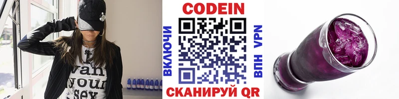 Кодеин Purple Drank  Курганинск 